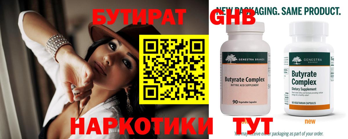 Выборг  Бутират вода  Бутират  Вход с VPN 