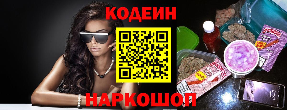 Codein Purple Drank Выборг