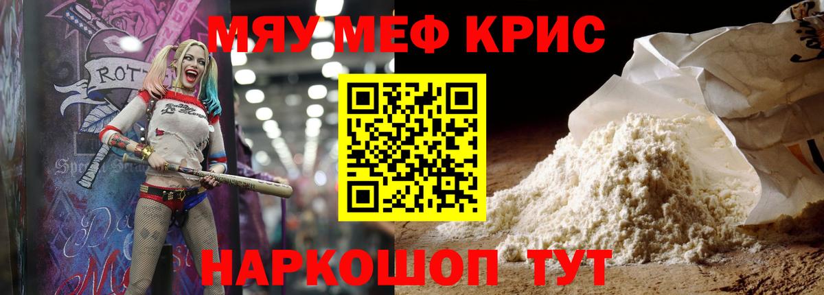 Меф мяу мяу кристаллы Выборг